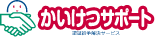 解決サポート 認証紛争解決サービス